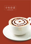 卡布奇诺灯箱海报设计