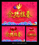2017鸡年