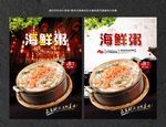 海鲜粥