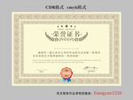 荣誉证书 certificat
