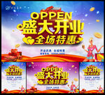 盛大开业