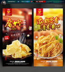 炸腐竹