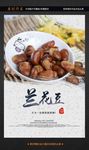 兰花豆