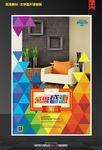 时尚家居海报