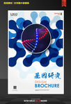 华大基因海报