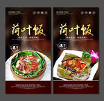 荷叶饭