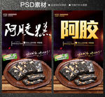 阿胶