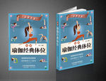 图解瑜伽经典体位