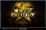 音乐海报