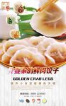 饺子