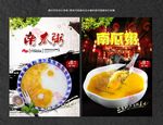 南瓜粥