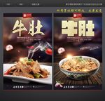 牛肚