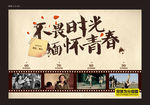 致青春同学会怀旧活动背景