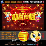 2017鸡年