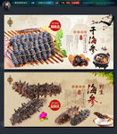 干海参