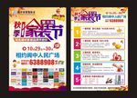 秋季家装节DM单宣传单