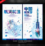 中国航天科技