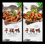 干锅鸭