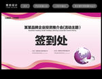 签到处