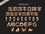 曲奇饼干字体