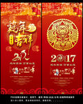 传统节日鸡年吉祥新年展架