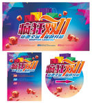 疯狂双11