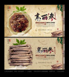 高丽参
