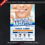 牙科海报