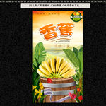 香蕉
