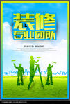装修海报
