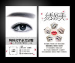 纯韩式半永久定妆纹绣名片模板
