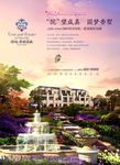 别墅 地产 广告