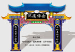 葬礼灵棚 灵堂