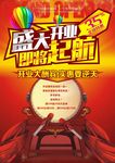 开业海报