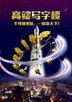 写字楼出售海报