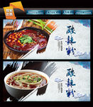 酸辣粉