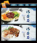 炸酱面