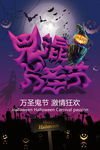 万圣节派对海报psd