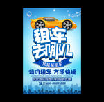 租车