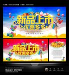 新品上市