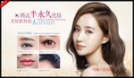 半永久定妆