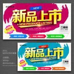 新品上市