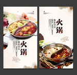 火锅