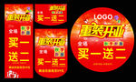 重装开业