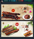 腊肉