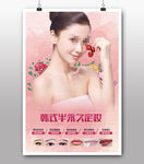 韩式半永久纹绣海报