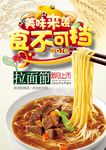 面食文化海报