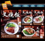 叉烧饭