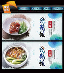 烧鹅饭