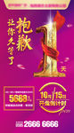 房地产广告  开盘倒计时